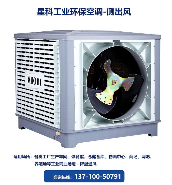 星科工業(yè)環(huán)保空調(diào).jpg 星科工業(yè)環(huán)保空調(diào).jpg